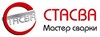 СТАСВА