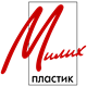 МИЛИХ ПЛАСТИК