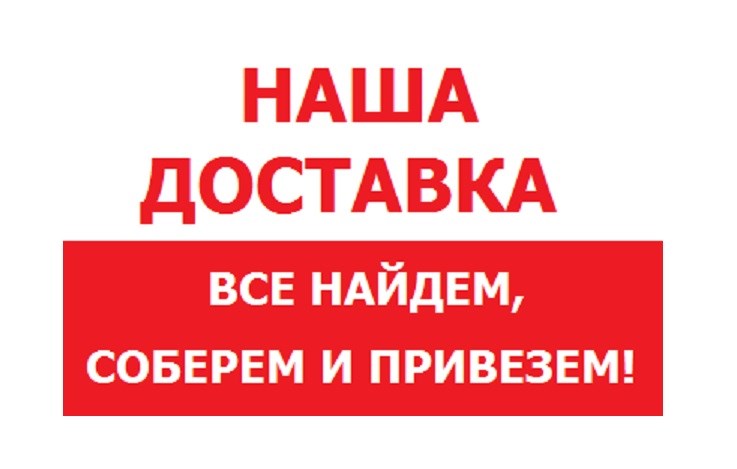 Доставка от Магазина ХОЗЯИН