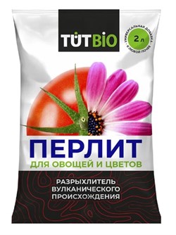 Агроперлит для цветов и овощей TUT BIO 137304, 2л 88593 - фото 103432