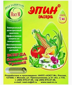 Регулятор роста Эпин-Экстра НЭСТ-М, 1мл 90731