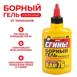 Гель от тараканов СГИНЬ! Борный №76, 100мл, флакон 88059 - фото 104358