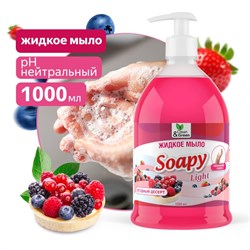 Мыло жидкое Soapy Clean&Green CG8240 Эконом, 1л, с дозатором, ягодный десерт 83140 - фото 104386