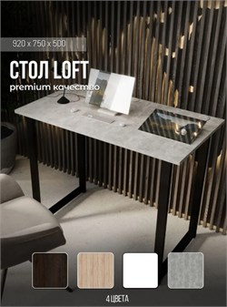 Стол письменный Лофт, 920x506x750мм, ателье светлый 90913 - фото 108227