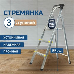 Лестница-стремянка AMIGO ЛС1003, 3 ступени, высота 0.65м, алюминиевая 86365