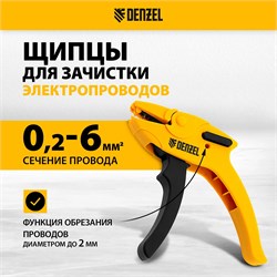 Щипцы для снятия изоляции (электропассатижи) DENZEL, 0.2-6кв.мм, с функцией перерезания провода 88668