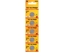 Элемент питания (батарейка) ТЕСТ НА ПРАВДУ СR 2025, таблетка, литиевый, 3В 80453