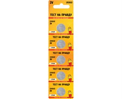 Элемент питания (батарейка) ТЕСТ НА ПРАВДУ СR 2032, таблетка, литиевый, 3В 80454