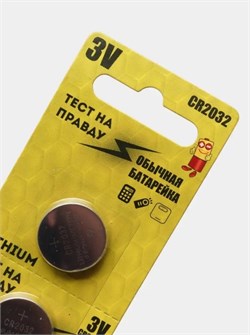Элемент питания (батарейка) ТЕСТ НА ПРАВДУ СR 2032, таблетка, литиевый, 3В, 2шт. в блистере 86071