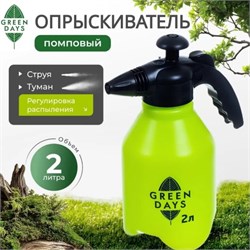 Опрыскиватель садовый Green Days, 2л, ручной, помповый, пластиковый 70187