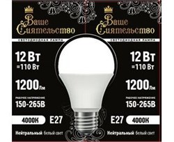 Лампа светодиодная ВАШЕ СИЯТЕЛЬСТВО ЛОН A60 E27 12W(1200lm) 4000K, 12Вт, 220В, 4000К, цоколь Е27 90708