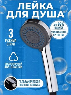 Лейка для душа POTATO Р14, 3 режима, диаметр 83мм, хром 89528