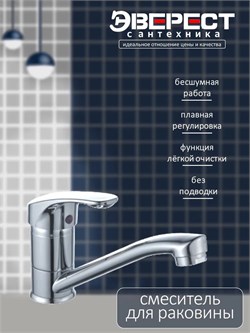 Смеситель для кухни ЭВЕРЕСТ B58-214М, однорычажный, на гайке, хром 89478