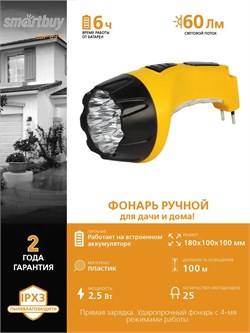 Фонарь ручной SMARTBUY SBF-89-Y, аккумуляторный, встроенная вилка 220В, 15+10 светодиодов, 4 режима 50408