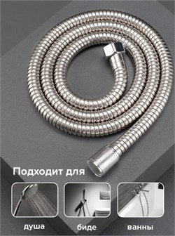 Шланг для душа эконом, нерастяжной, 1.5м, металл 85941