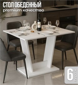 Стол обеденный V-образный 1036x676x760мм, белый 91350