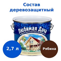 Покрытие защитно-декоративное (антисептик) ЛЮБИМАЯ ДАЧА, 2.7л, рябина, полуматовое 88846