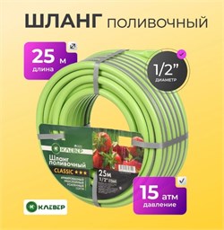 Шланг поливочный Клевер, 1/2дюйма, 25м, ПВХ, трехслойный, армированный, салатовый с серой полосой 67372