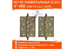 Петля накладная НОРА-М 4"-4ВВ, 100х75х2.5мм, универсальная, сталь, бронза 2916