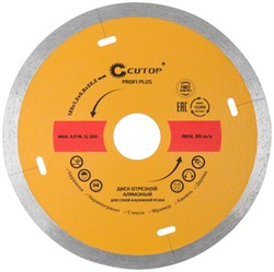 Диск отрезной алмазный CUTOP 64-12512, 125x1.2x5.8x22.2мм, сухая и влажная резка 60932