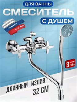 Смеситель для ванны AMMORE А2269, двухвентильный, с круглым изливом, хром 89494