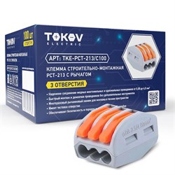 Клемма 3-проводная TOKOV ELECTRIC СМК 222-413 PCT-213, 0.08-2.5мм2, без пасты, с рычажками, поштучно 83028