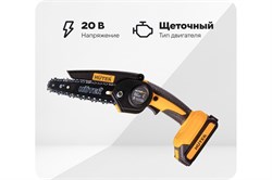 Пила аккумуляторная цепная HUTER ELS-20Li, длина шины 15см, 20В, 1 АКБ, 2 Ач 92029