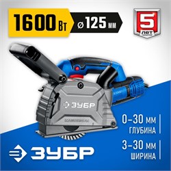 Штроборез (бороздодел) ЗУБР Профессионал ЗШ-П30-1600 ПСТ, максимальная глубина реза 30мм, диаметр 125мм, 1600Вт 92103