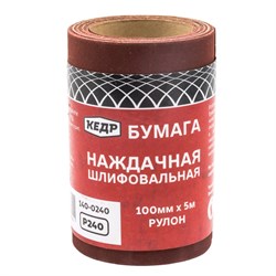 Бумага наждачная шлифовальная Кедр 140-0240, 100ммx5м, Р240, бумажная основа, лист в рулоне 20951