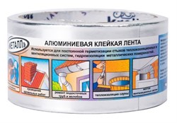 Лента (скотч) Kroll Specil Металл 48/5, 48ммx5м, алюминиевая, самоклеящаяся 87904
