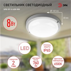 Светильник светодиодный ЭРА SPB-201-0-65K-008 Круг, 8Вт, 6500К, IP65, 140мм, ЖКХ LED 88858