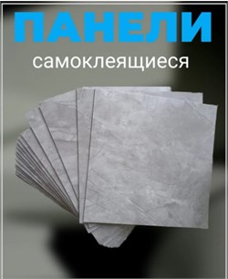 Панель самоклеящаяся, 300x300x1.5мм, ПВХ, мрамор серый матовый 87126