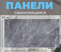 Панель самоклеящаяся, 300x600x1.5мм, ПВХ, мрамор графит матовый 87130