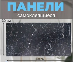 Панель самоклеящаяся, 300x600x1.5мм, ПВХ, мрамор черный матовый 87131