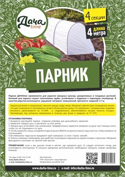 Парник с укрывным материалом ДАЧАtime, 1.2x0.7x4м, клипсы в комплекте 59049