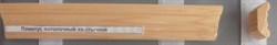 Плинтус потолочный хвойных пород АС 35x12мм, стычной, 1 сорт - фото 13423