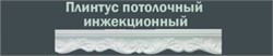 Плинтус потолочный УЮТ 6023, 45x35ммx2м, пенополистирол, белый 17663