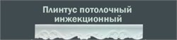 Плинтус потолочный УЮТ 7023, 55x40ммx2м, пенополистирол, белый 5969