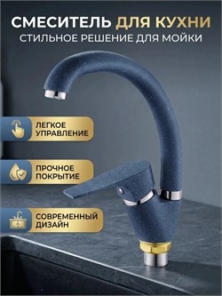 Смеситель для кухни POTATO P59222-14X, с высоким изливом, однорычажный, синий, ЦАМ 89903