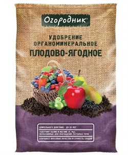 Удобрение органоминеральное Огородник Фаско Плодово-ягодные культуры, 0.9кг - фото 50282