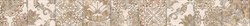 Фриз (бордюр) Березакерамика Рамина, бежевый, 8х54х500мм, сорт 1 - фото 63884