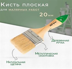 Кисть малярная плоская Штрих Плюс, 20мм, деревянная ручка, натуральная щетина 81867 - фото 75846