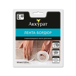 Лента-бордюрная для ванн Аккурат, 60ммx3.35м, самоклеящаяся, белая, в блистере 81889 - фото 76031