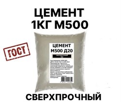 Цемент М-500, 1кг, серый - фото 76458