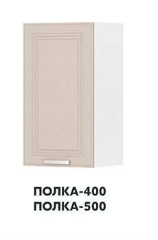 Шкаф кухонный навесной 500 Аллюр, 500x720мм, 1 дверь, МДФ Ясень капучино антискретч - фото 82795