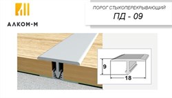 Порог держатель для пола стыкоперекрывающий ПДд-09, 18x9ммx0.9м, венге коричневый 70096 - фото 84378