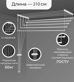 Сушилка настенно-потолочная Лиана для белья, 2.1м, 5 линий, белая 33549 - фото 90998