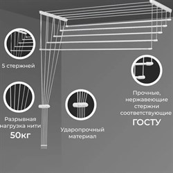 Сушилка для белья ЛИАНА, потолочная, 2.2м, 5 линий 12721 - фото 93448