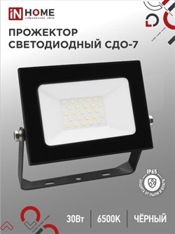 Прожектор светодиодный IN HOME СДО-7, 30Вт, 2400Лм, 6500К, IP65, черный 74710 - фото 93552