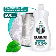 Антинакипин Clean&Green CG8119 для удаления накипи и известкового налёта, 500мл 85406